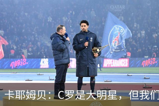 卡耶姆贝：C罗是大明星，但我们不在乎面前的对手是谁